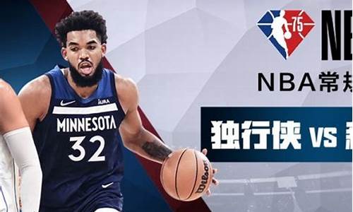 独行侠打森林狼_nba独行侠vs森林狼g5回放