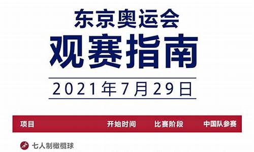 东京奥运会田径赛程表中文_东京奥运会田径赛程表