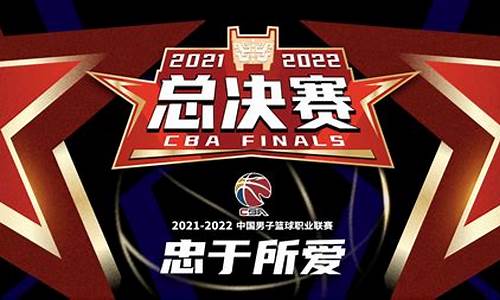 cba总决赛2024时间_cba总决赛2024时间直播