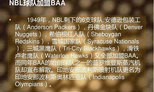 试述nba发展史_nba发展史英文介绍