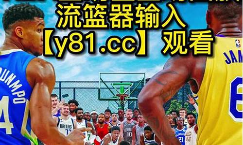 nba录像回放完整版快手98_nba 快手