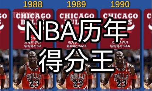 nba历年球队得分变化大吗_nba历年球队得分变化