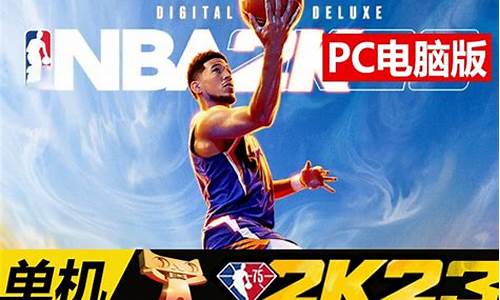 NBA2k23电脑版教程_nba2k23电脑版