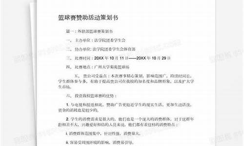 篮球赛事赞助协议怎么写简单一点_篮球赛事赞助协议怎么写简单