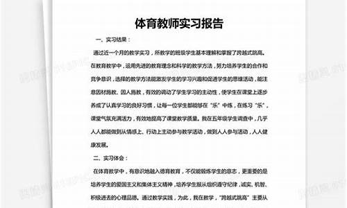 体育赛事大学实习报告_体育赛事策划实训总结