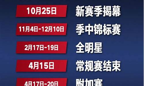 nba赛程表2024_nba赛程表2024总决赛时间