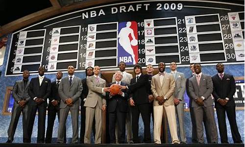 2009年nba选秀名单_2009年nba选秀顺位