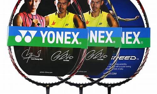 yonex 羽毛球拍推荐_yonex羽毛球拍怎么选比较好