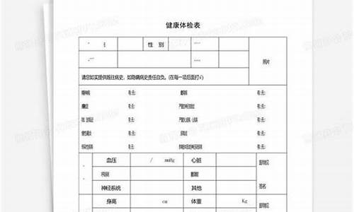 体育比赛体检表怎么填写图片_体育比赛体检表怎么填