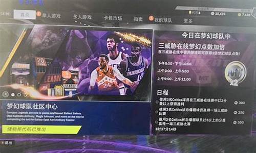 nba2k20辉煌生涯设置_nba2k20辉煌生涯设置单节时长