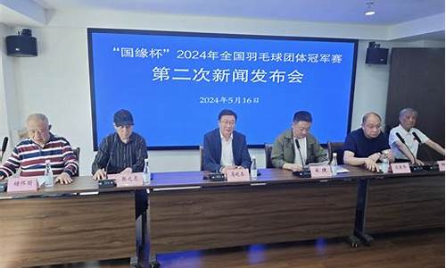 羽毛球赛事2024赛程_羽毛球赛事2024赛程表