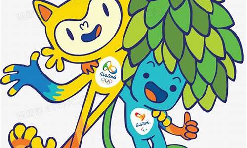 巴西奥运会 吉祥物_2016巴西奥运会吉祥物