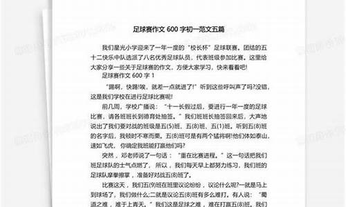 足球比赛作文500字点面结合评语_足球比赛作文500字点面结合评语怎么写